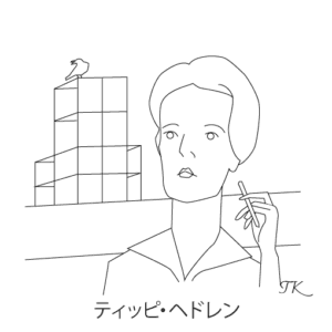 ティッピ・ヘドレン