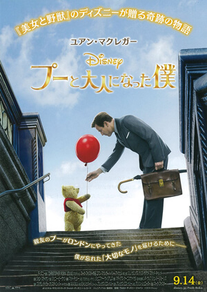 映画　プーと大人になった僕