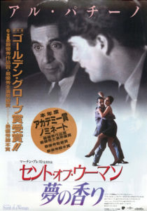 映画　セント・オブ・ウーマン