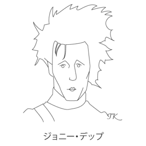 ジョニー・デップ