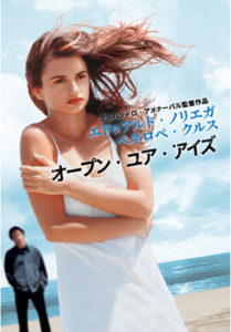オープン・ユア・アイズ