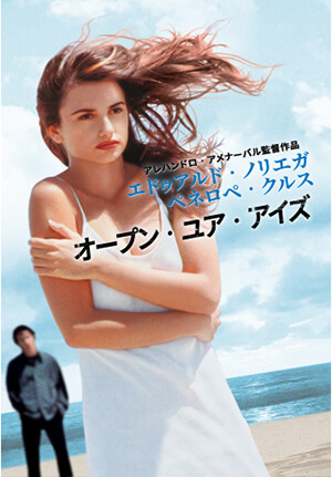 オープン・ユア・アイズ