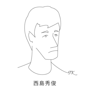 西島秀俊