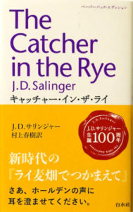 キャッチャー・イン・ザ・ライ