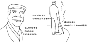 バート・ランカスターが登場