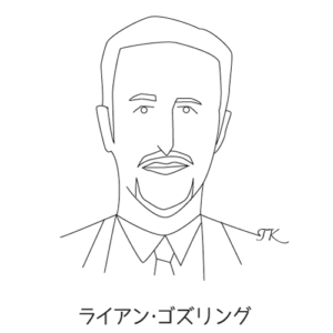 ライアン・ゴズリング