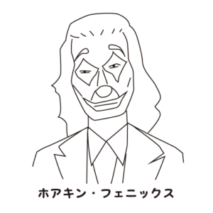 ホアキン・フェニックス