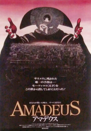アマデウス