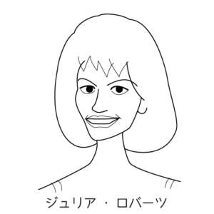 ジュリア・ロバーツ