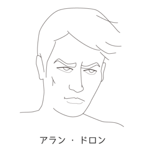 アラン・ドロン