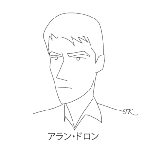 アラン・ドロン