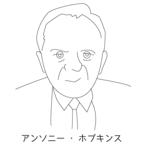 アンソニー・ホプキンス