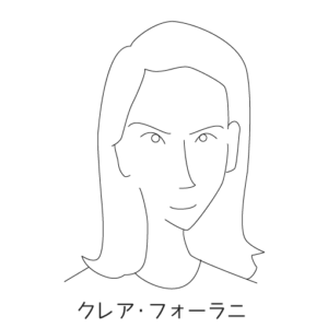 クレア・フォーラニ