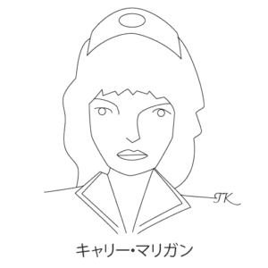 キャリー・マリガン