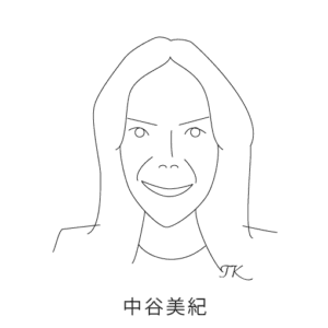 中谷美紀
