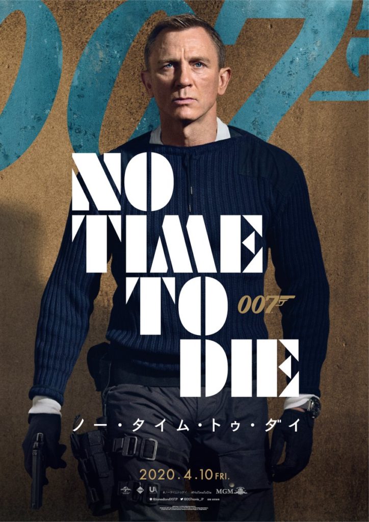 映画 007 ノータイム・トゥー・ダイ