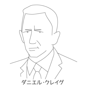 ダニエル・クレイグ
