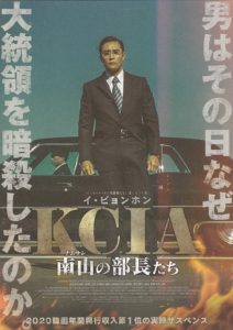 映画 KCIA　南山の部長たち