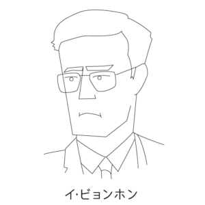 映画 イ・ビョンホン