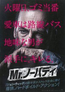 映画 Mr.ノーバディ