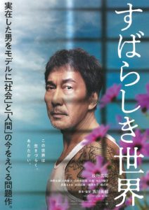 映画 すばらしき世界