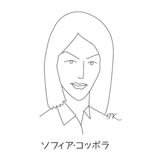 ソフィア・コッポラ