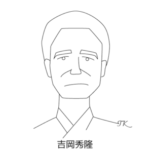 吉岡秀隆