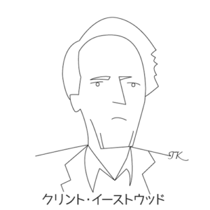 クリント・イーストウッド