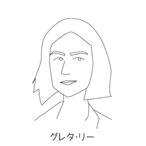 グレタ・リー