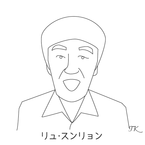 リュ・スンリョン