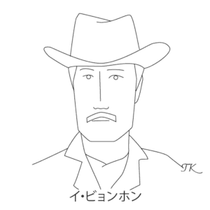 イ・ビョンホン