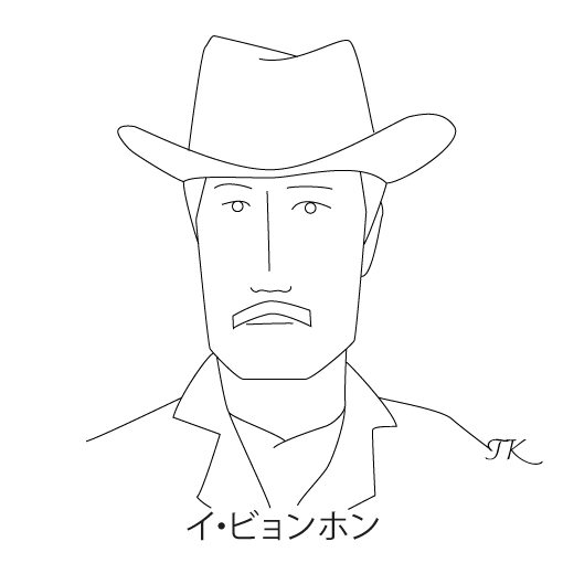 イ・ビョンホン
