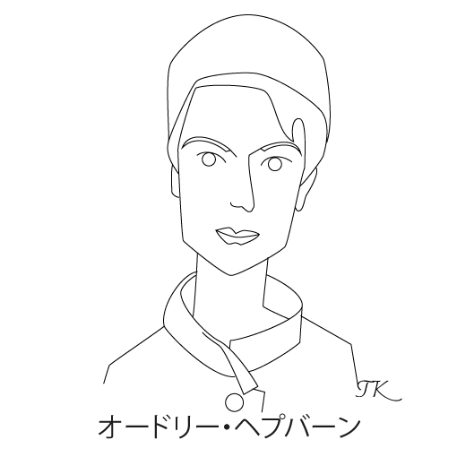 オードリー・ヘップバーン