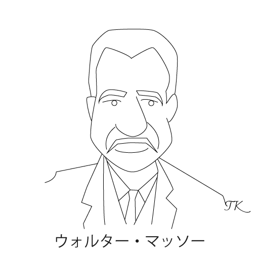 ウォルター・マッソー
