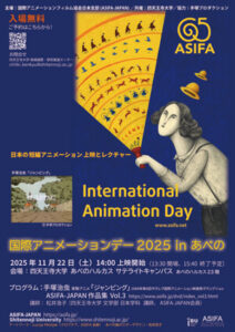 国際アニメーションデー ポスター