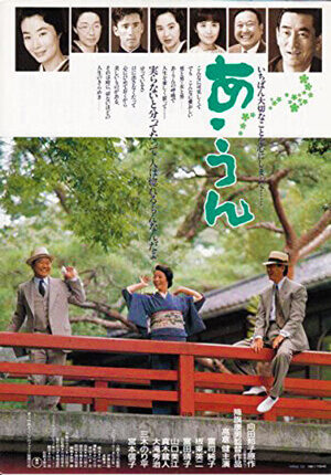 4-1 あ・うん